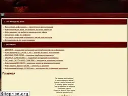 Sites similar to coffee-dom.ru