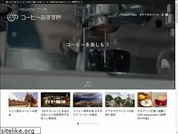 Sites similar to coffee-osusume.net