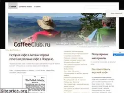 Sites similar to coffeeclub.ru