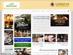 Sites similar to coffeedrink.ir