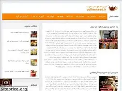 Sites similar to coffeeneed.ir