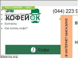 Sites similar to coffeeok.com.ua