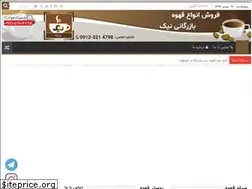 Sites similar to coffeeshoping.ir