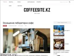Sites similar to coffeesite.kz