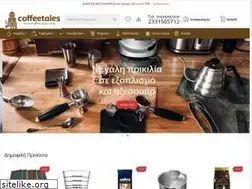 Sites similar to coffeetales.gr