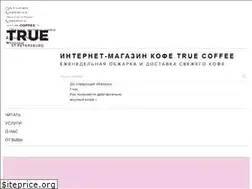 Sites similar to coffeetrue.ru