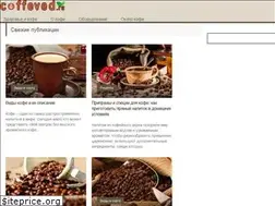 Sites similar to coffeved.ru