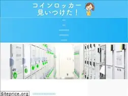 Sites similar to coin-locker.net