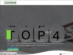 Sites similar to coinfeed.ru