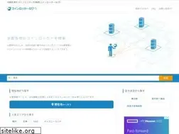 Sites similar to coinlocker-navi.com