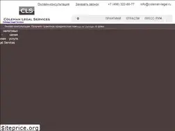 Sites similar to coleman-legal.ru