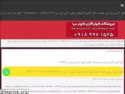 Sites similar to colersara.ir