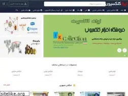 Sites similar to collectionir.com