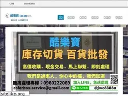 Sites similar to colorboxtw.com