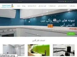Sites similar to colorglass.ir