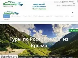 Sites similar to comandor-tour.com
