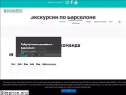 Sites similar to comeonbarcelona.com