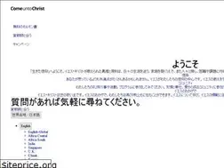 Sites similar to comeuntochrist.jp