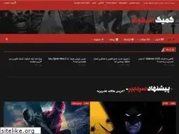 Sites similar to comicsquad.ir