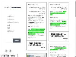 Sites similar to commmon.jp