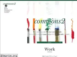 Sites similar to commons2.jp