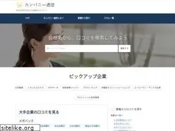 Sites similar to company-tsushin.com