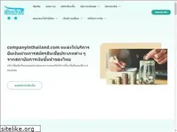 Sites similar to companyinthailand.com