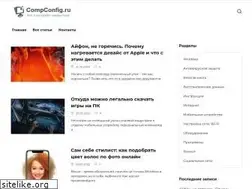 Sites similar to compconfig.ru