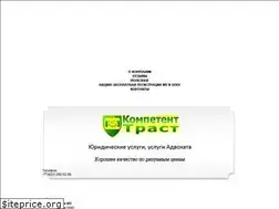 Sites similar to competenttrust.ru