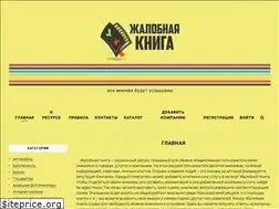 Sites similar to complaintbook.ru