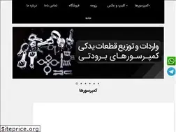 Sites similar to comppart.ir