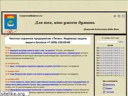 Sites similar to compromatbalakovo.ru