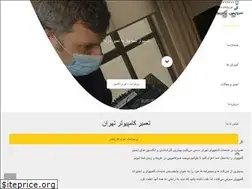 Sites similar to computer-service-tehran.com