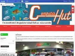 Sites similar to computerhutshop.com