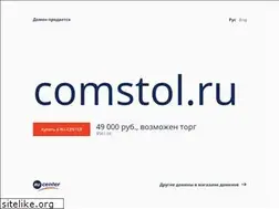 Sites similar to comstol.ru