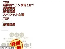 Sites similar to conan-kentei.jp