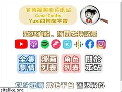 Sites similar to conan.url.tw
