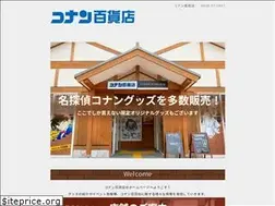 Sites similar to conanhyakaten.jp