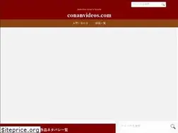 Sites similar to conanvideos.com