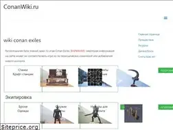 Sites similar to conanwiki.ru