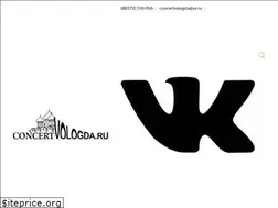 Sites similar to concertvologda.ru