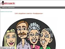 Sites similar to conferancie.ru