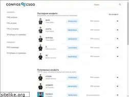 Sites similar to configs-csgo.ru