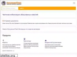 Sites similar to consultantplus.ru