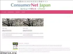 Sites similar to consumernet.jp