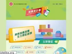Sites similar to consumptionvoucher.gov.hk