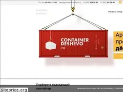 Sites similar to container-deshevo.ru