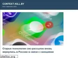 Sites similar to context-kill.by