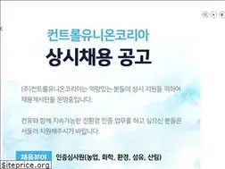 Sites similar to controlunion.co.kr