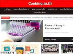 Sites similar to cooking.in.th
